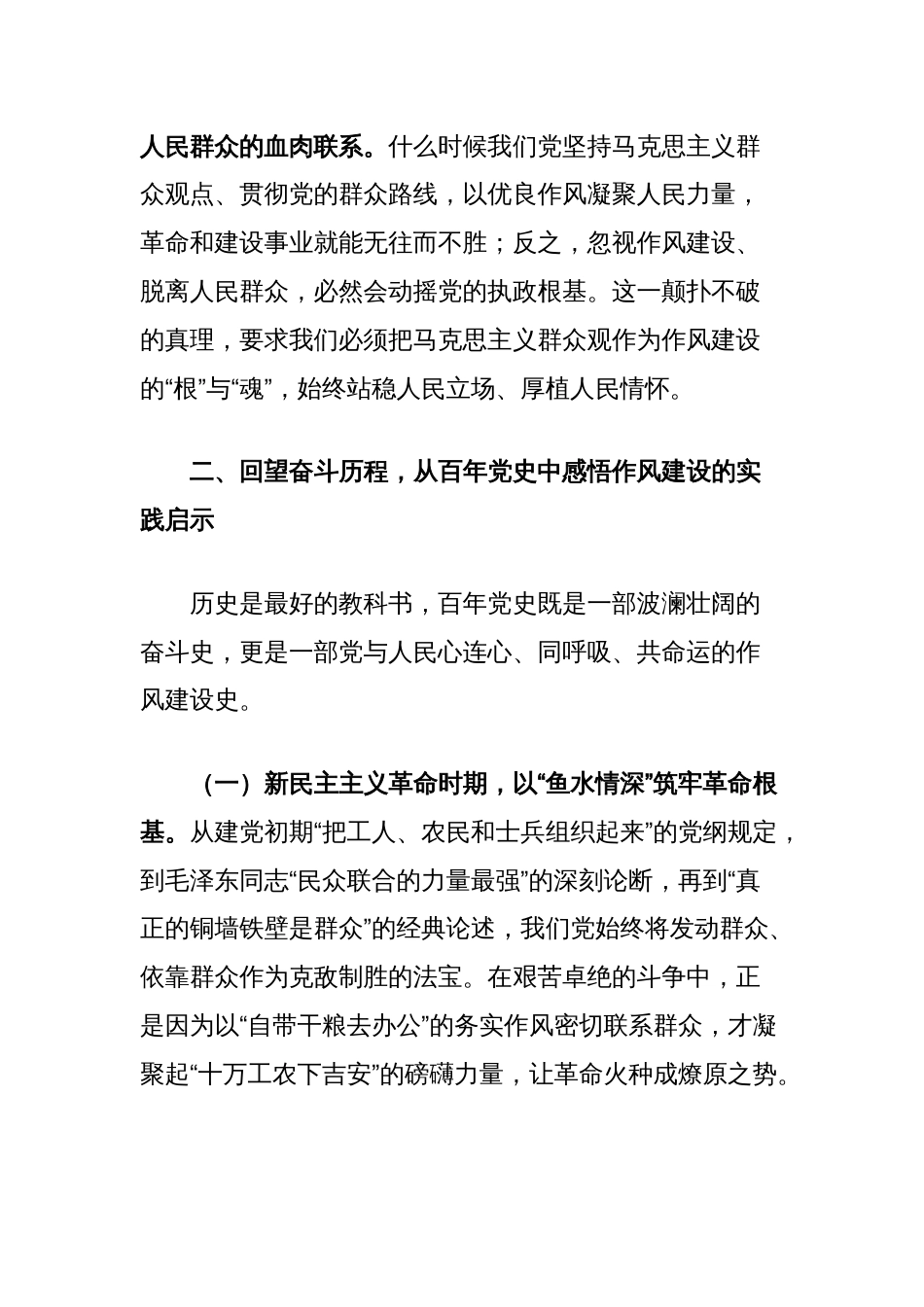 中央八项规定精神学习教育交流发言：以优良作风筑牢党群血肉联系，以实干担当推进全市现代化建设_第3页