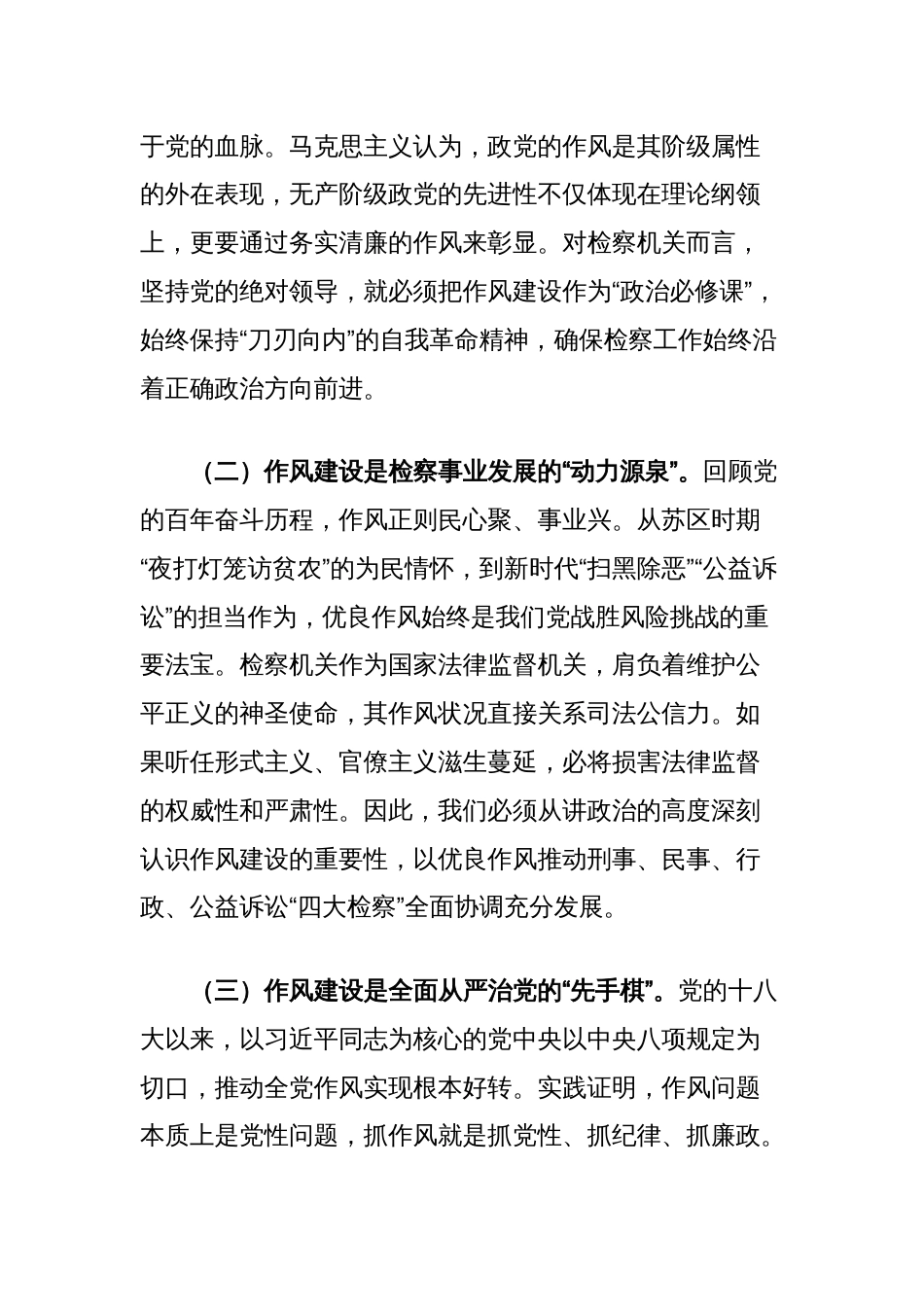 中央八项规定精神学习教育交流发言：以铁律铸检魂，以清风谱新篇_第2页