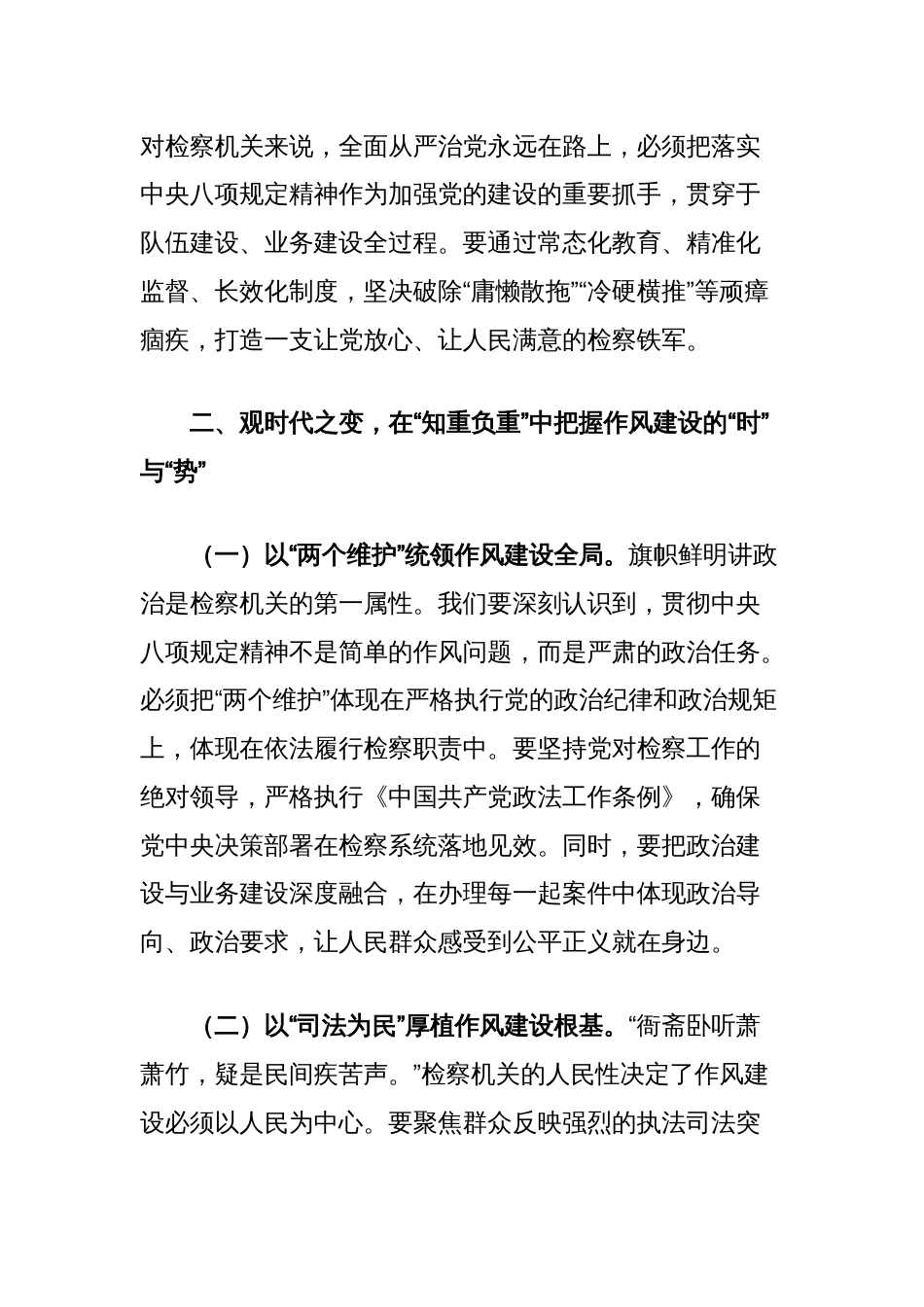 中央八项规定精神学习教育交流发言：以铁律铸检魂，以清风谱新篇_第3页