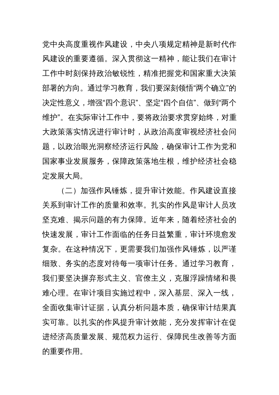 在审计局作风建设学习教育读书班开班仪式上的讲话_第2页