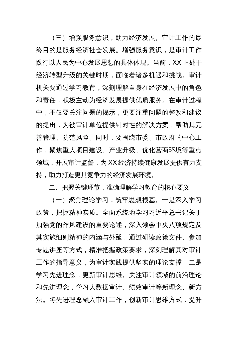 在审计局作风建设学习教育读书班开班仪式上的讲话_第3页