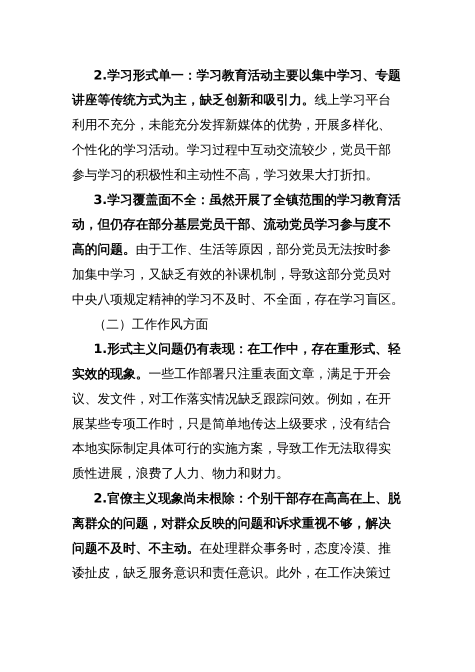 镇关于深入贯彻中央八项规定精神学习教育查摆问题清单及整改措施_第2页