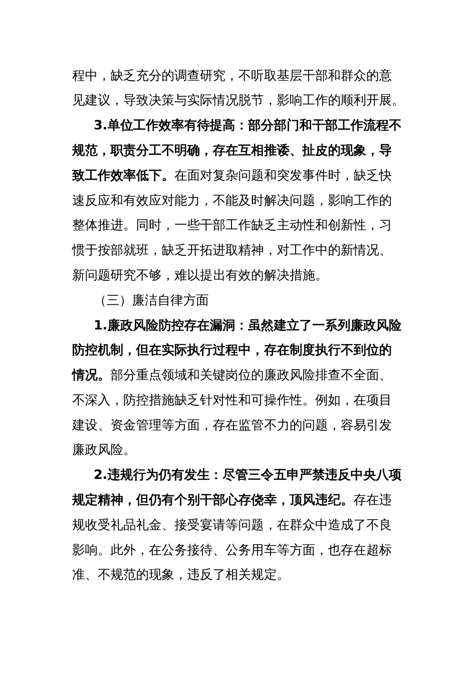 镇关于深入贯彻中央八项规定精神学习教育查摆问题清单及整改措施_第3页