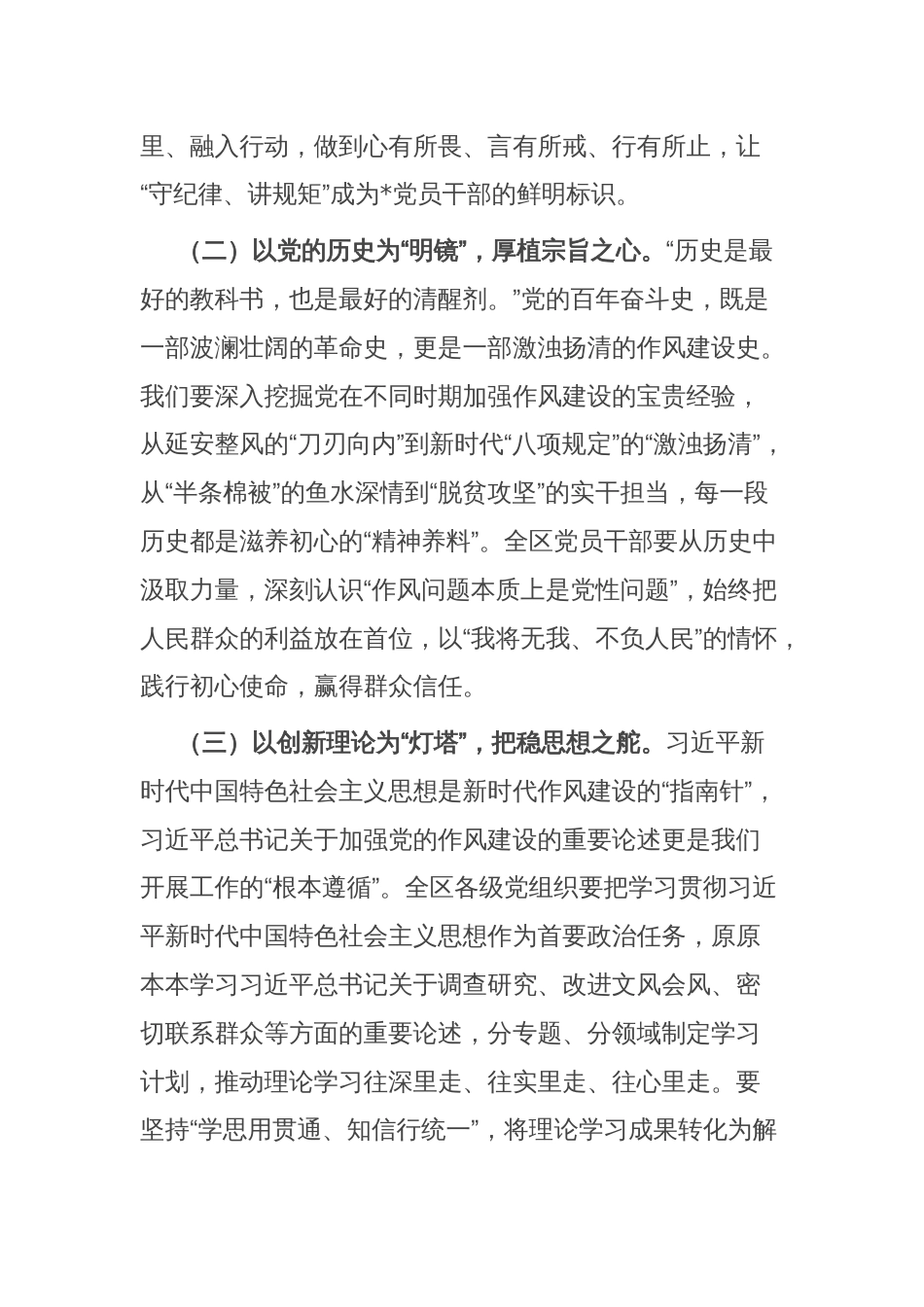 交流发言：以作风建设新成效 谱写全区高质量发展新篇章_第2页