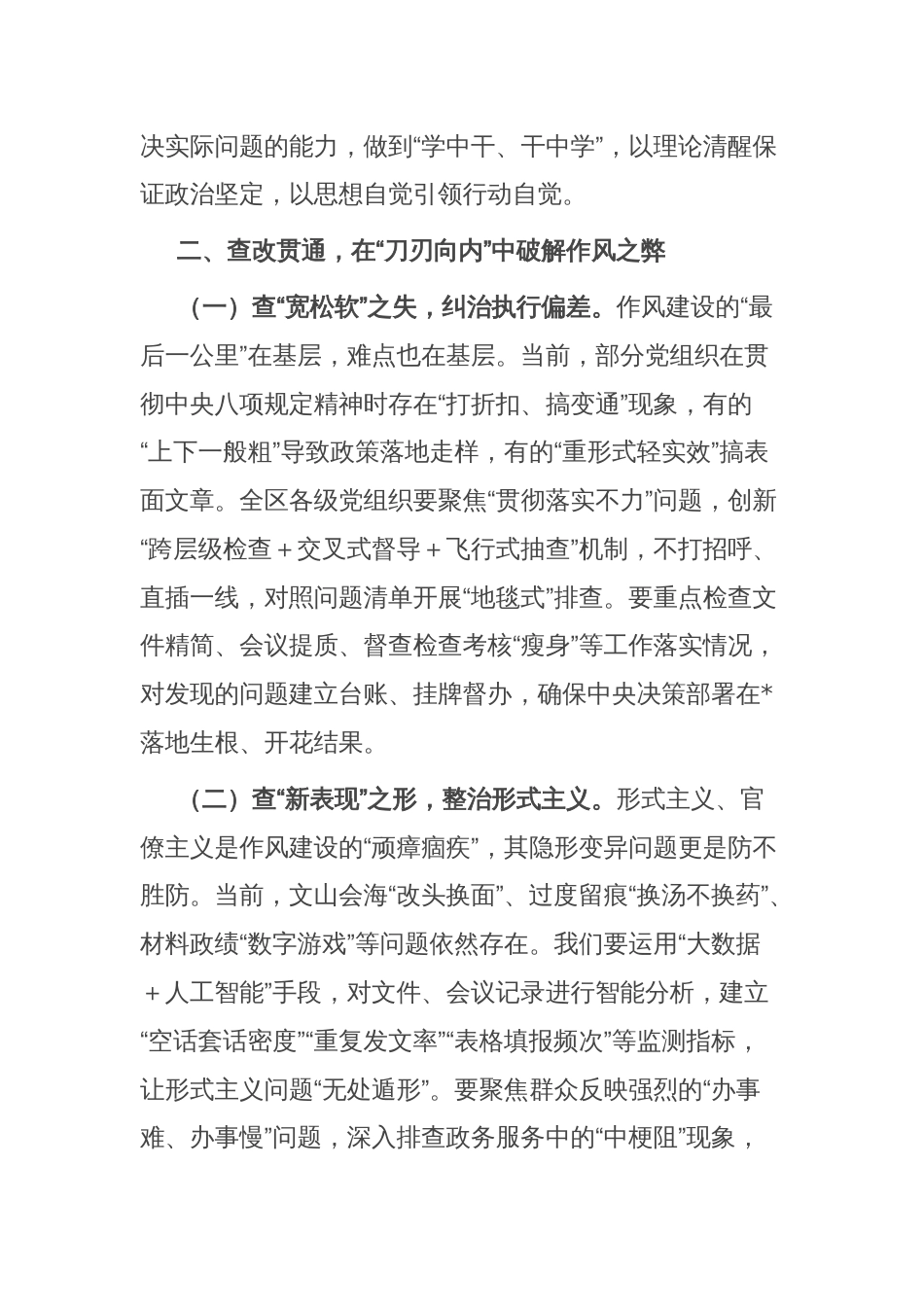 交流发言：以作风建设新成效 谱写全区高质量发展新篇章_第3页