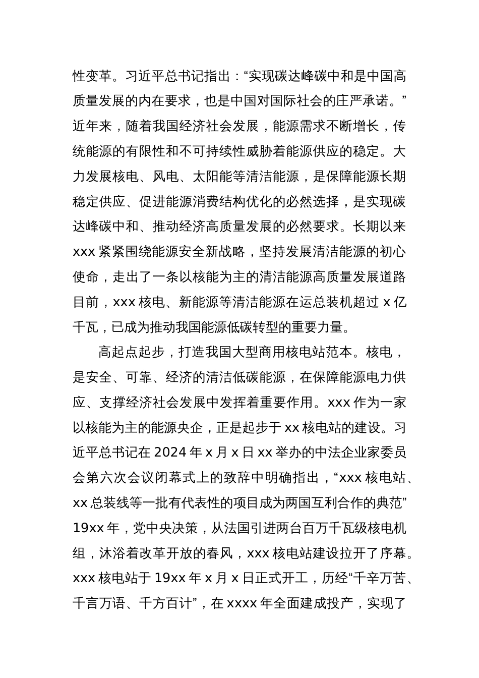 推动清洁能源创新融合高效发展报告_第2页