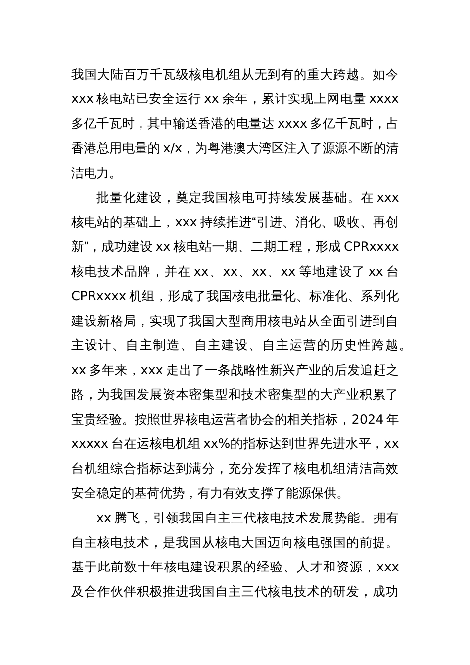 推动清洁能源创新融合高效发展报告_第3页