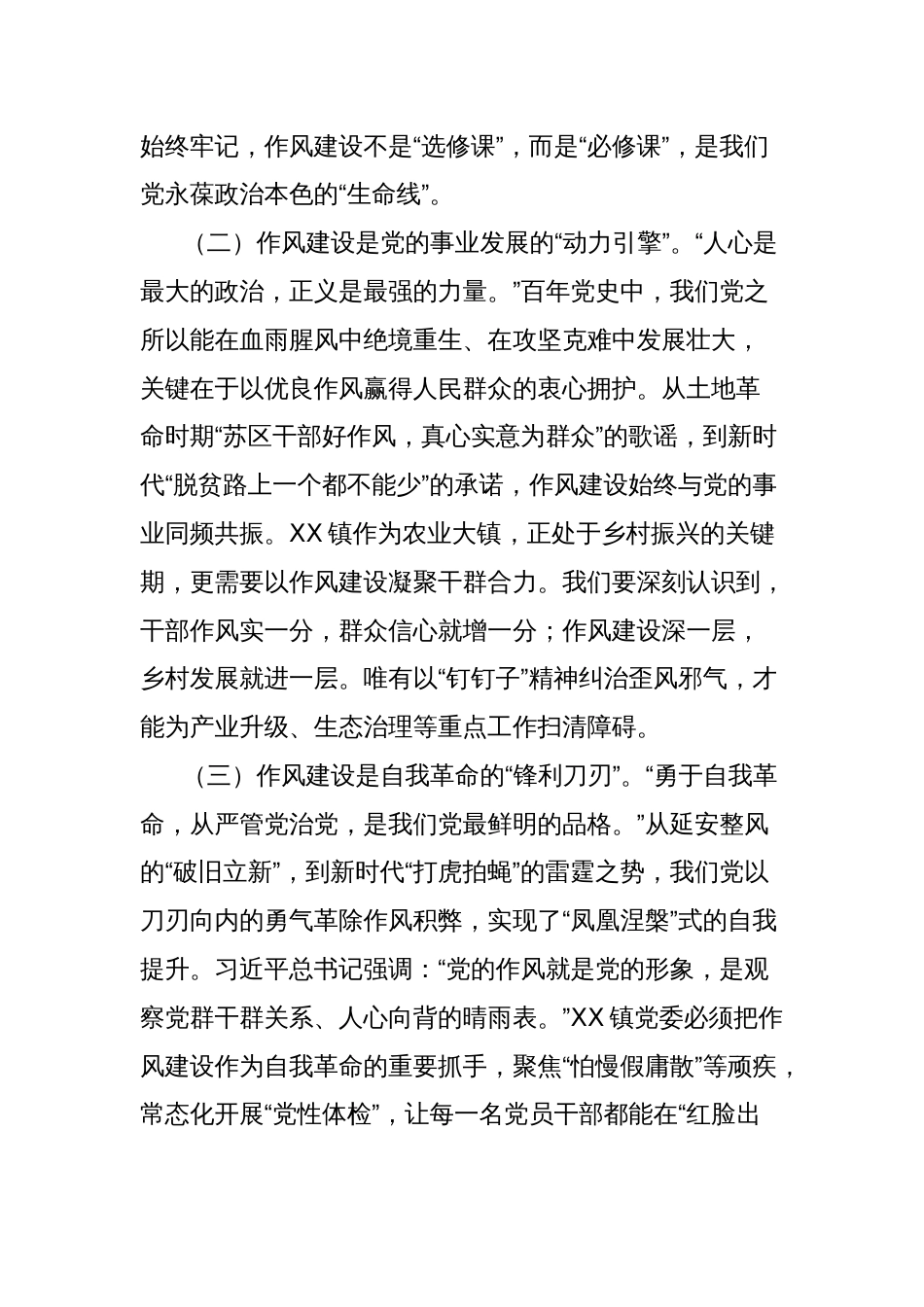 在镇党委深入贯彻中央八项规定精神学习教育专题读书班上的讲话提纲_第2页
