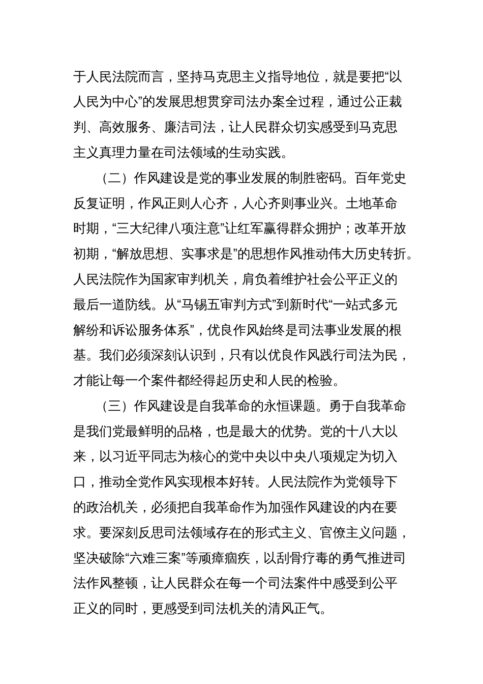 在法院深入贯彻中央八项规定精神学习教育专题研讨会上的讲话提纲_第2页