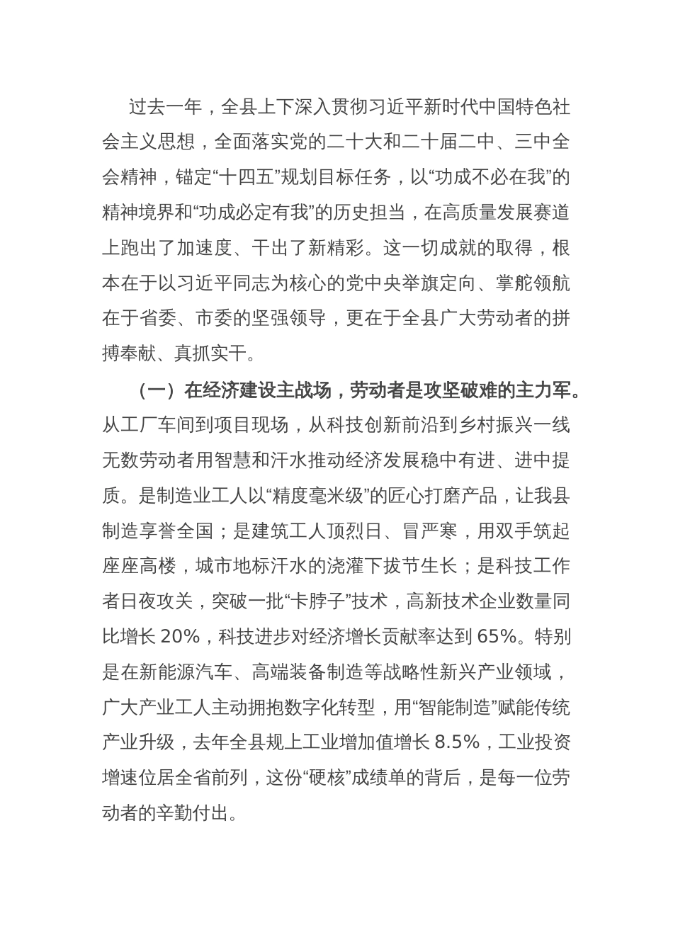 在庆祝“五一”国际劳动节暨劳动模范表彰大会上的讲话_第2页