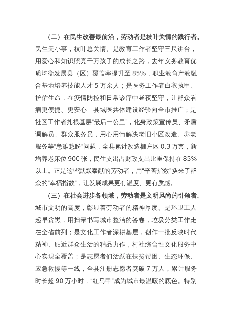 在庆祝“五一”国际劳动节暨劳动模范表彰大会上的讲话_第3页