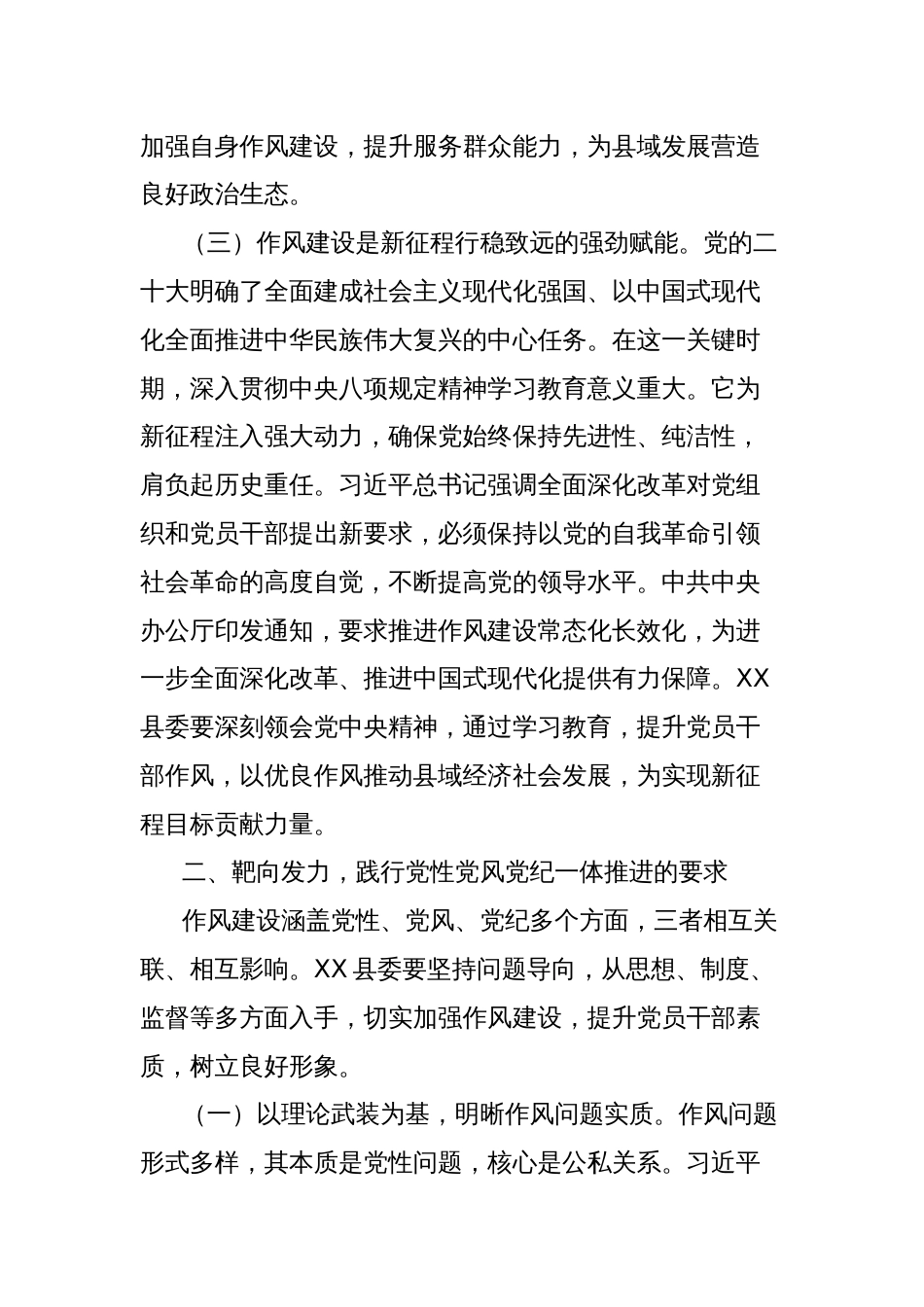 在县委深入贯彻中央八项规定精神学习教育专题读书班上的交流发言_第3页