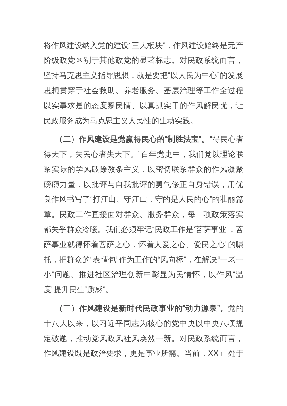 在民政局理论学习中心组关于加强作风建设专题研讨会上的交流发言_第2页