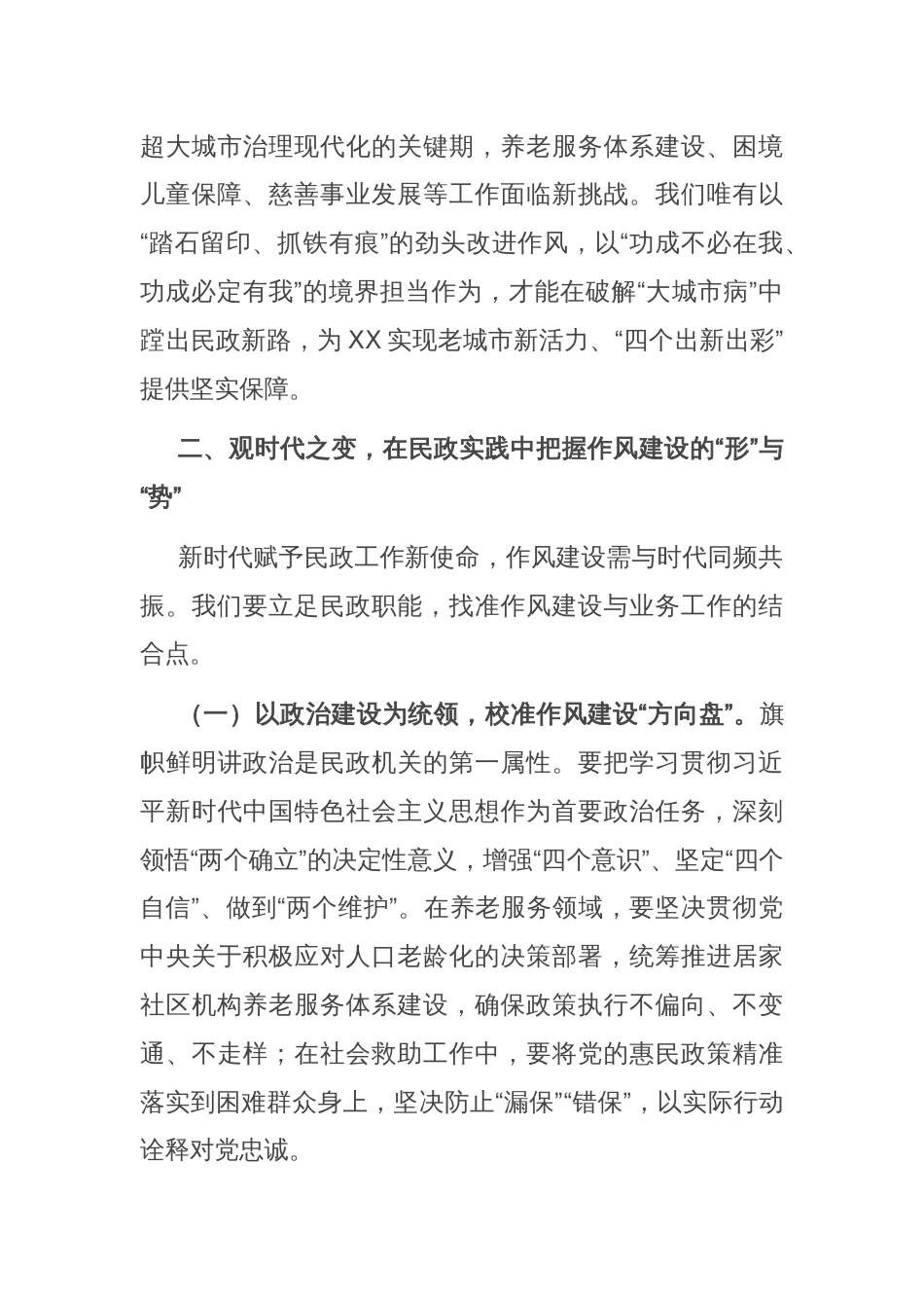 在民政局理论学习中心组关于加强作风建设专题研讨会上的交流发言_第3页