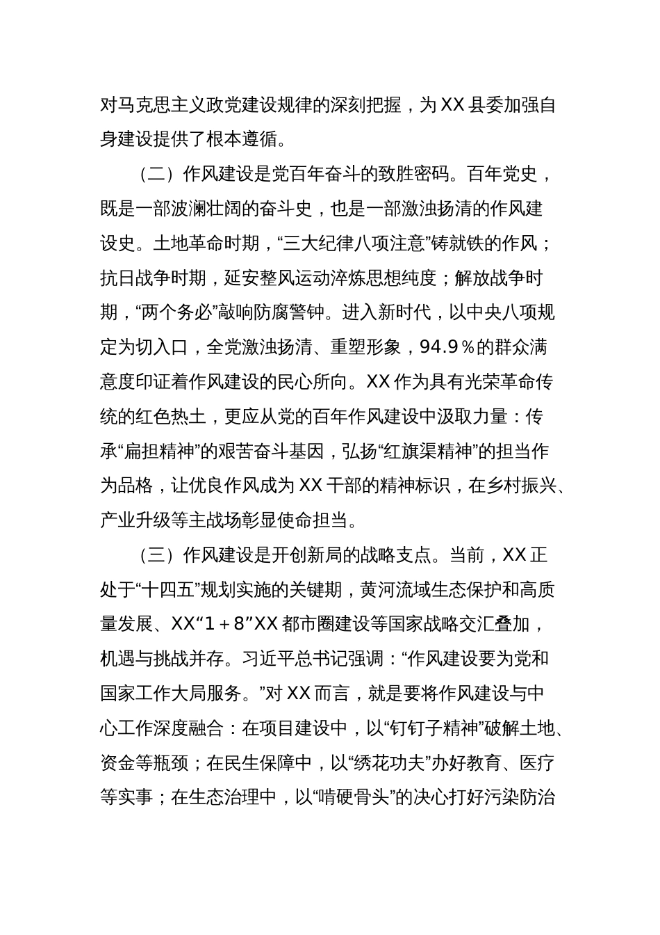在县委深入贯彻中央八项规定精神学习教育专题读书班上的讲话提纲_第2页