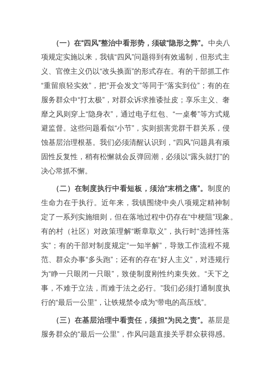 交流发言：以“学查改”绘就作风建设新画卷_第2页