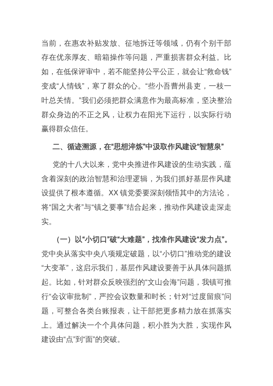 交流发言：以“学查改”绘就作风建设新画卷_第3页