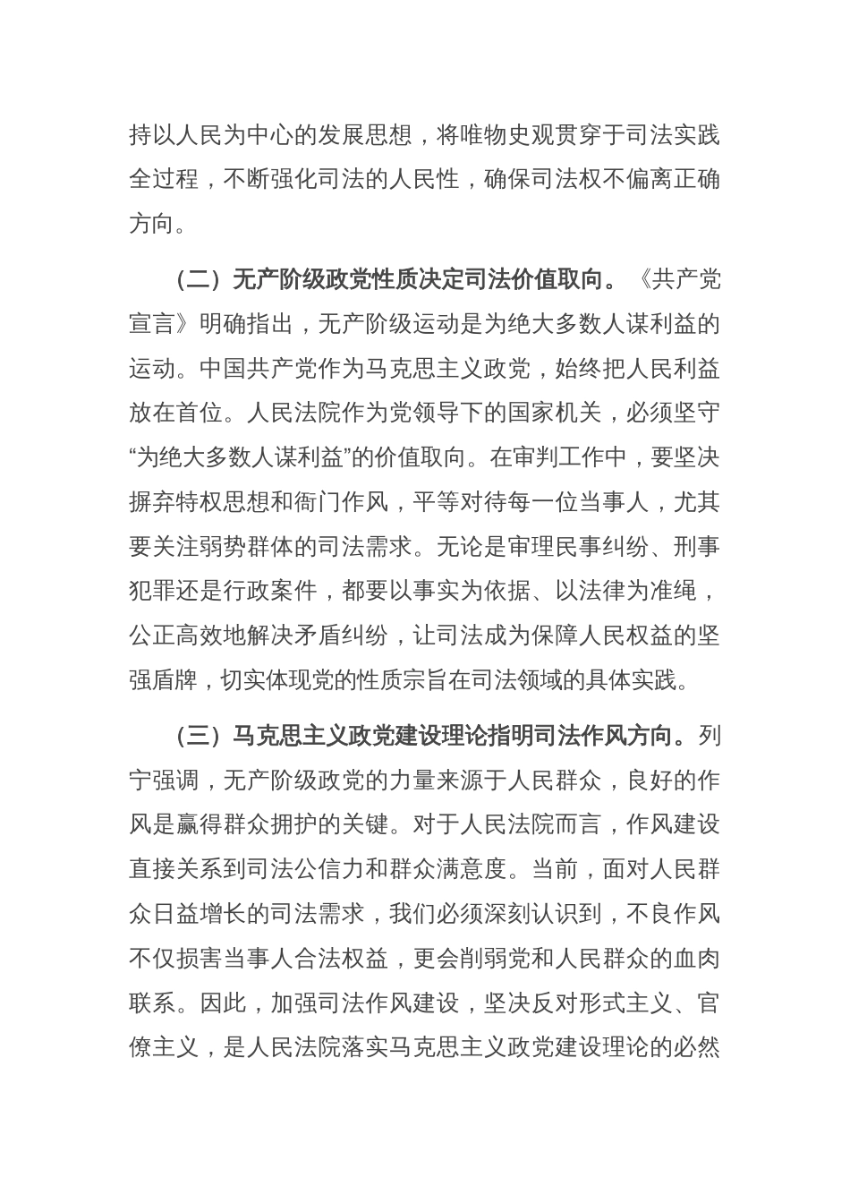 专题党课：以作风之笔绘司法新篇，谱干群同心共富华章_第2页
