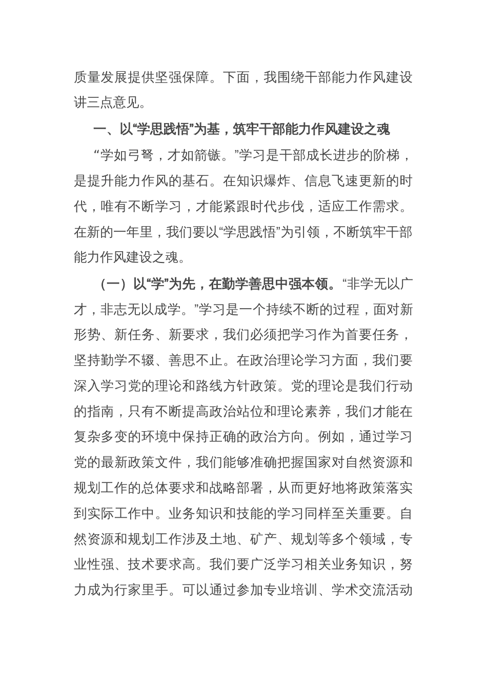 在市自然资源和规划局2025年深化干部能力作风建设工作会议上的讲话_第2页