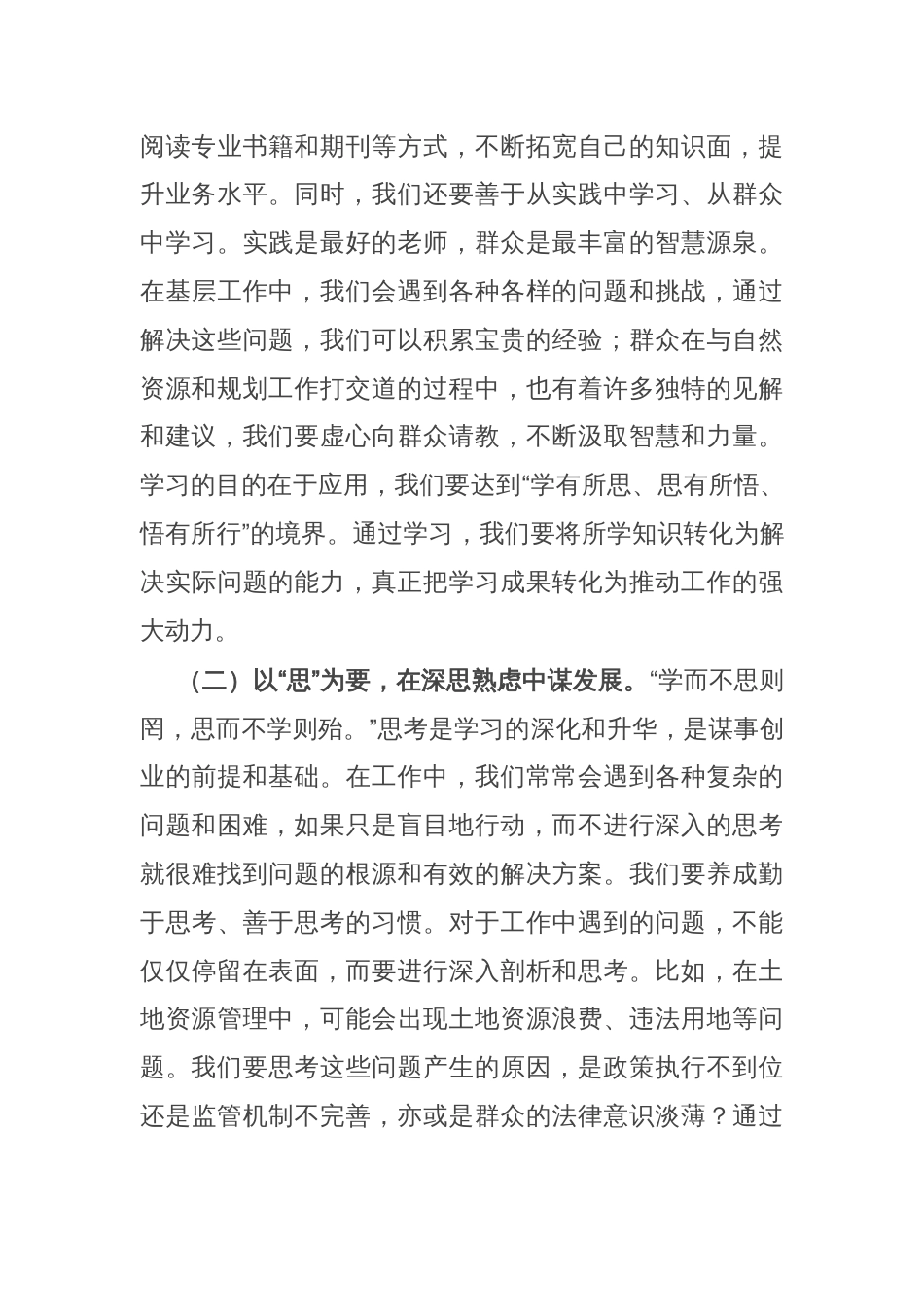 在市自然资源和规划局2025年深化干部能力作风建设工作会议上的讲话_第3页