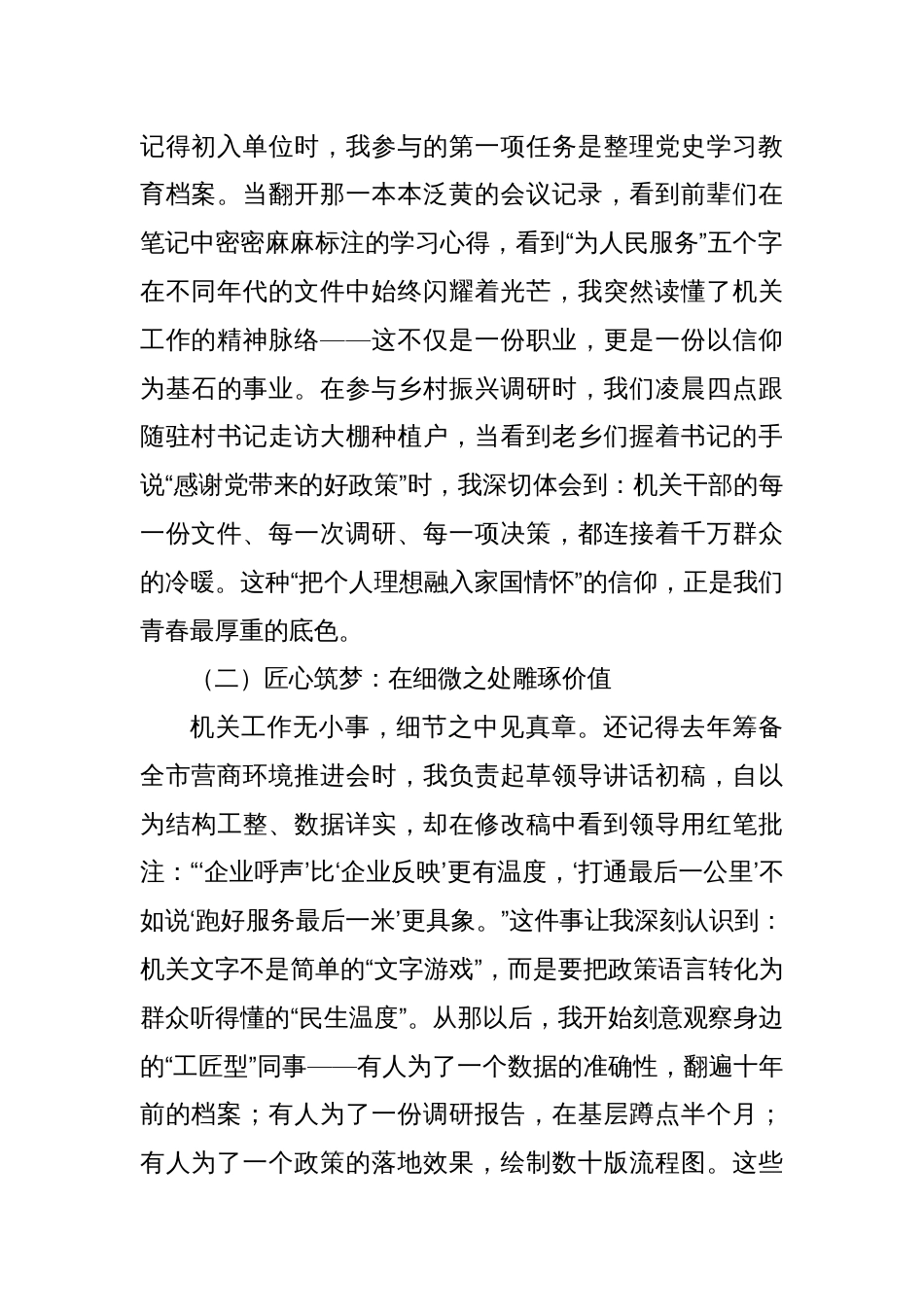 以青春之我，筑时代之基——在五四青年节座谈会上的发言_第2页