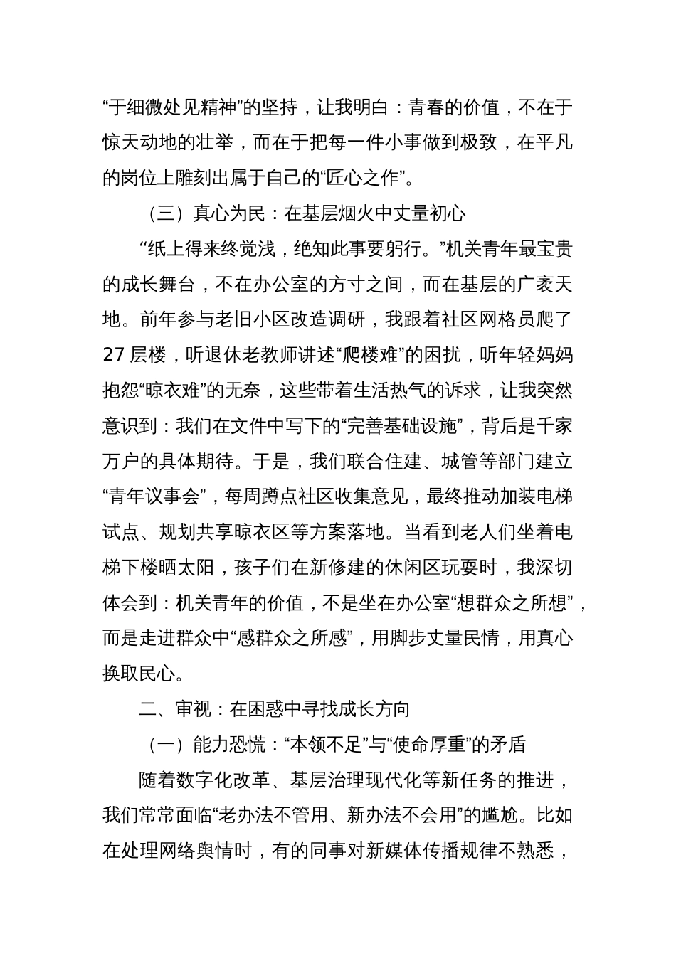 以青春之我，筑时代之基——在五四青年节座谈会上的发言_第3页