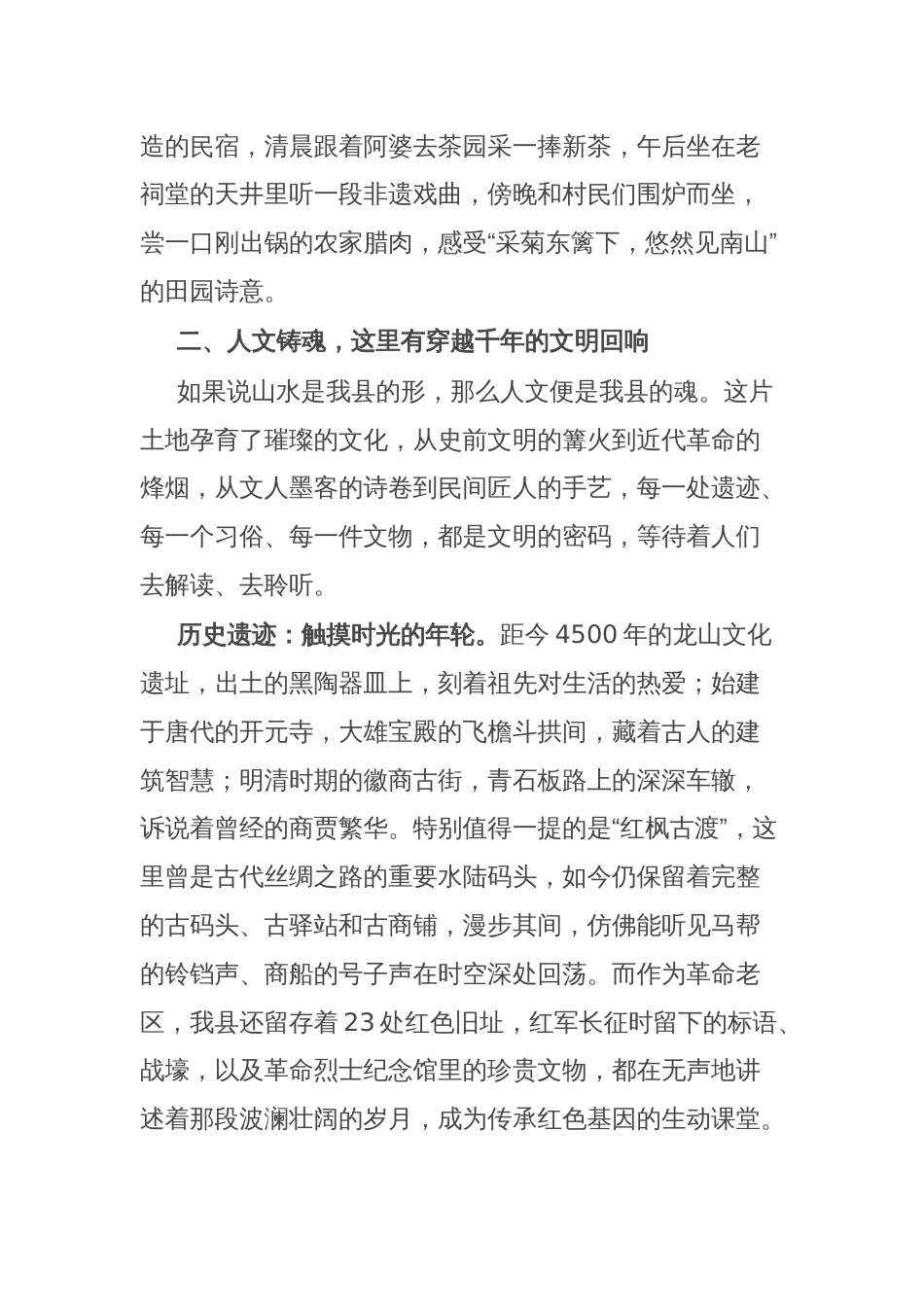 在全县文旅活动推介会上的致辞_第3页