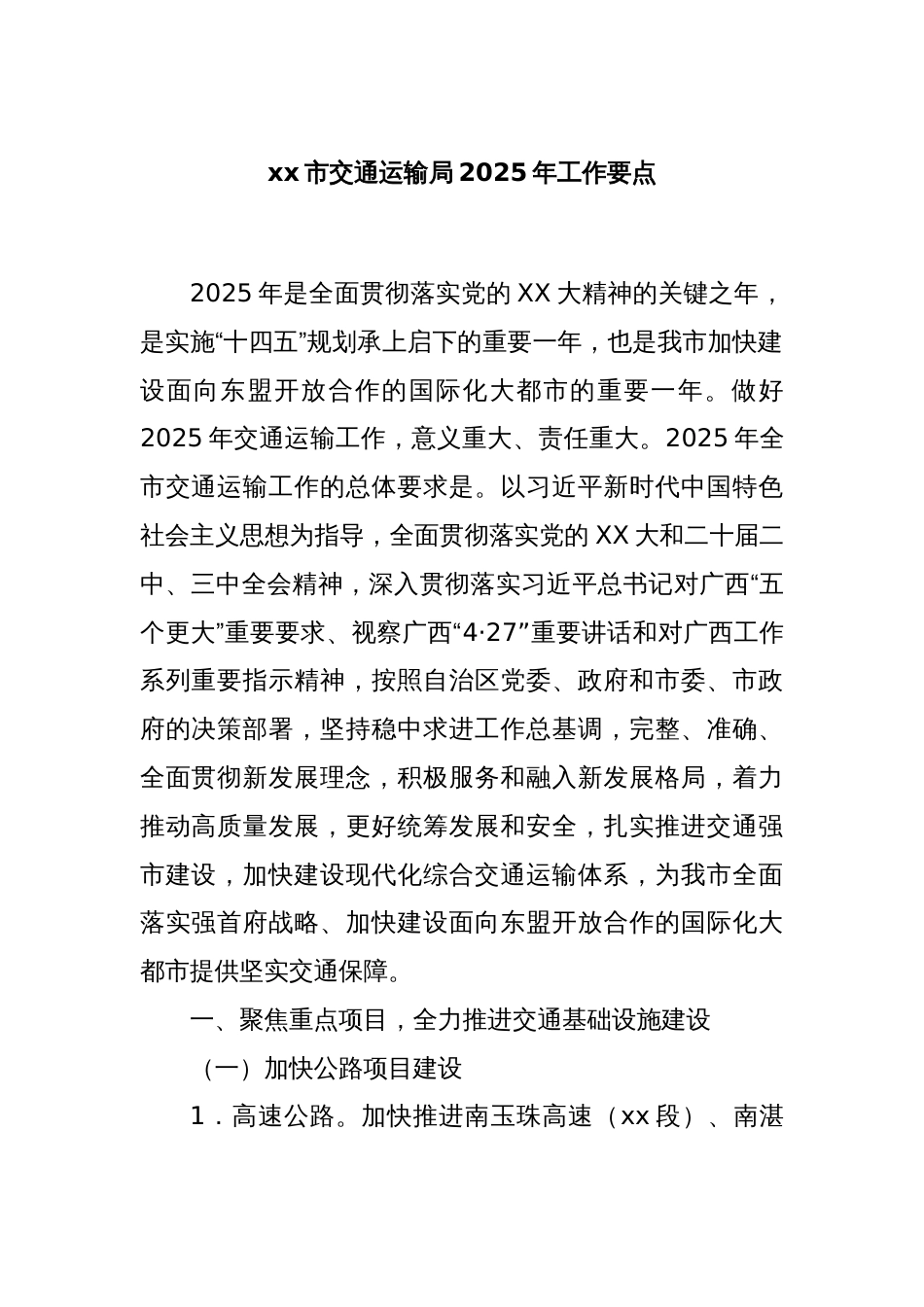 xx市交通运输局2025年工作要点_第1页
