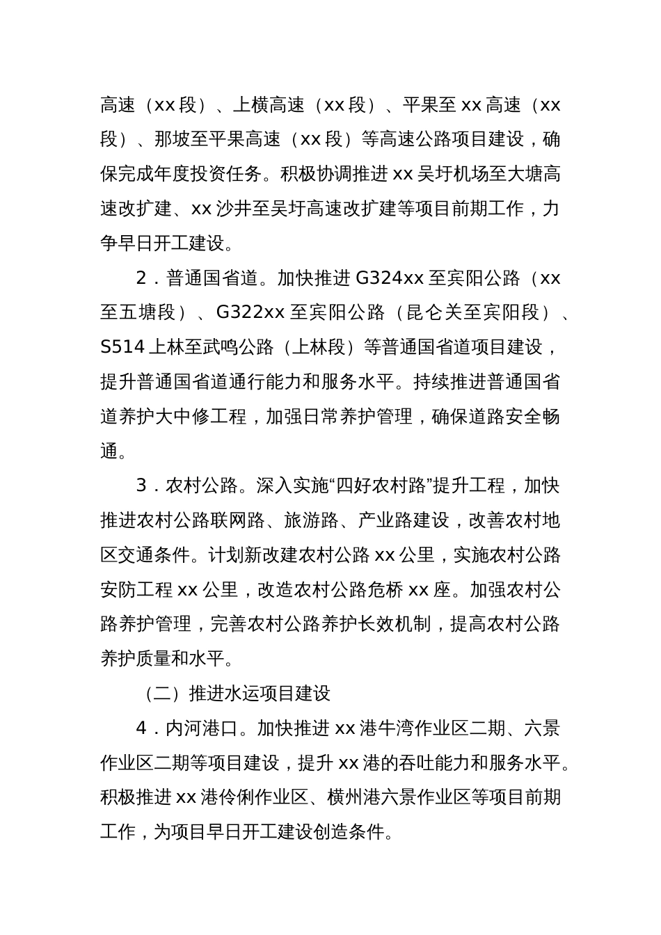 xx市交通运输局2025年工作要点_第2页