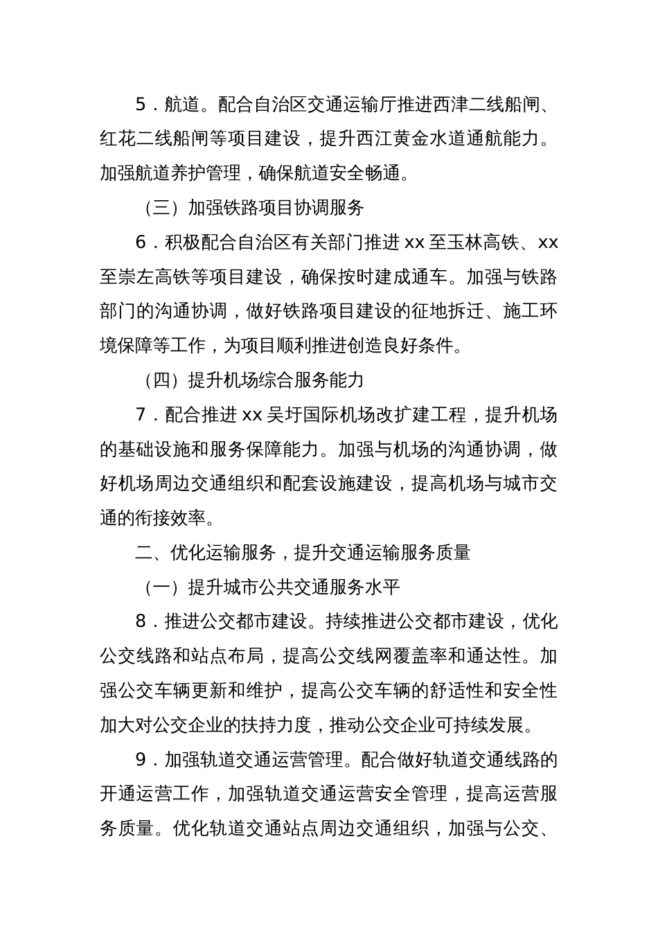 xx市交通运输局2025年工作要点_第3页