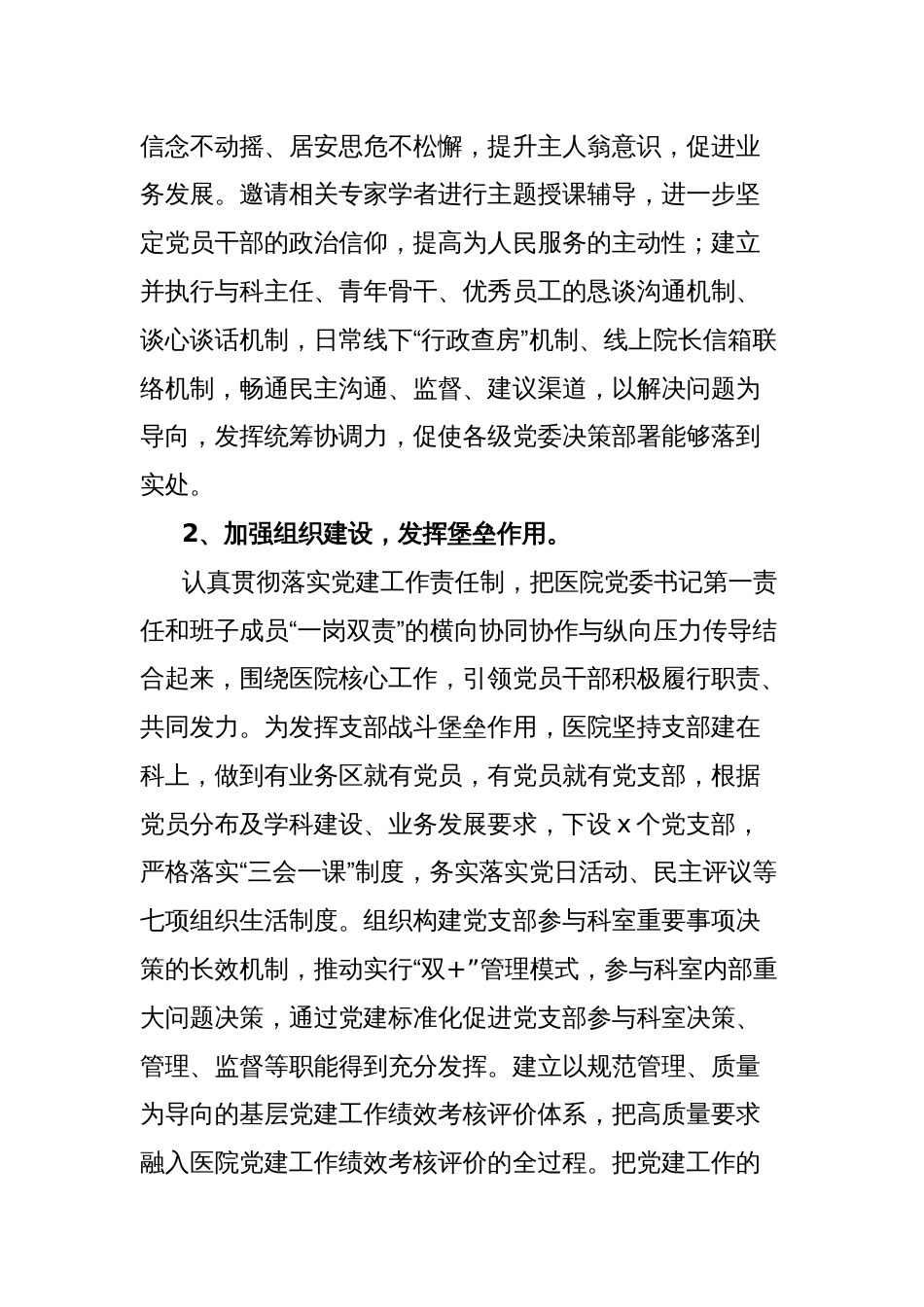 医院全面从严治党主体责任落实情况报告_第2页