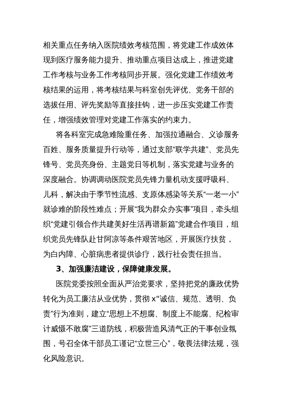 医院全面从严治党主体责任落实情况报告_第3页