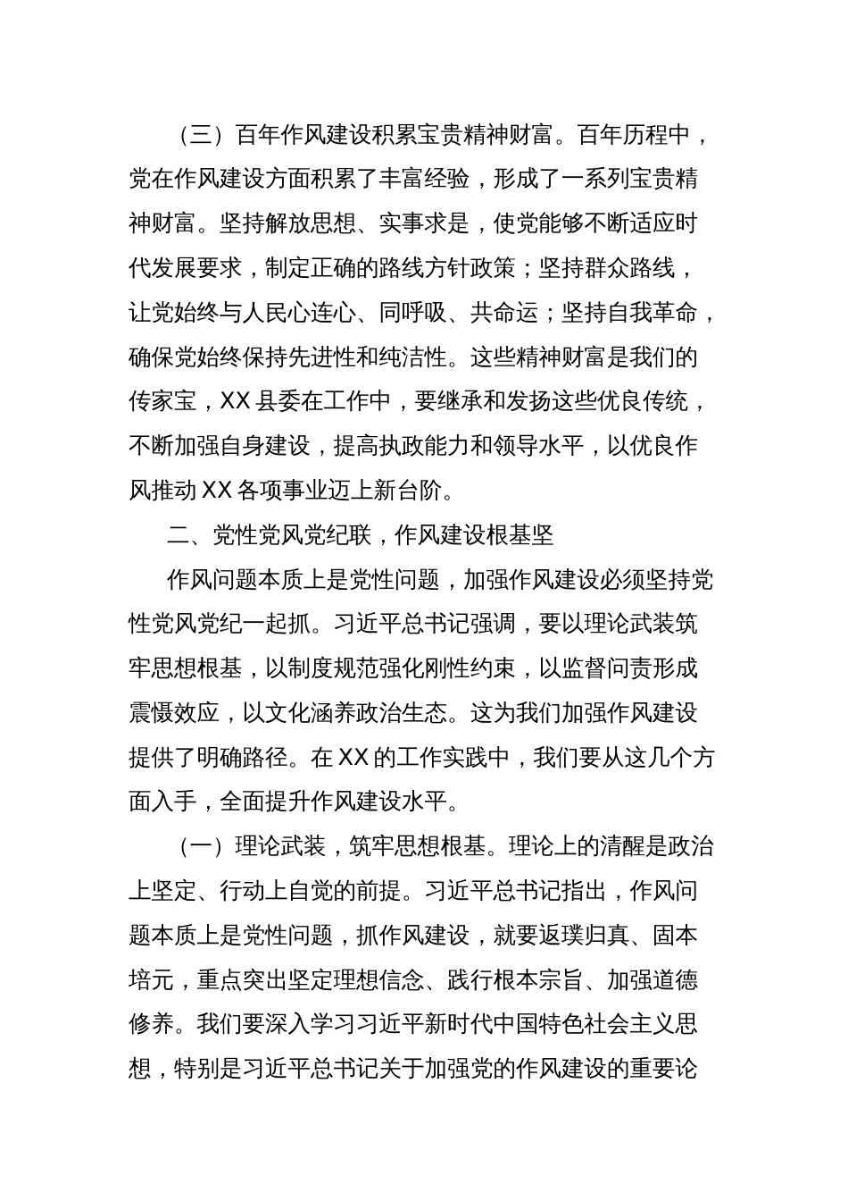 副书记在县委理论学习中心组深入贯彻中央八项规定精神学习教育专题研讨会上的交流发言_第3页