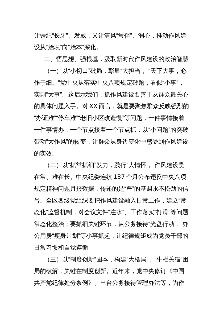 在全区深入贯彻中央八项规定精神学习教育专题读书班上的讲话提纲_第3页
