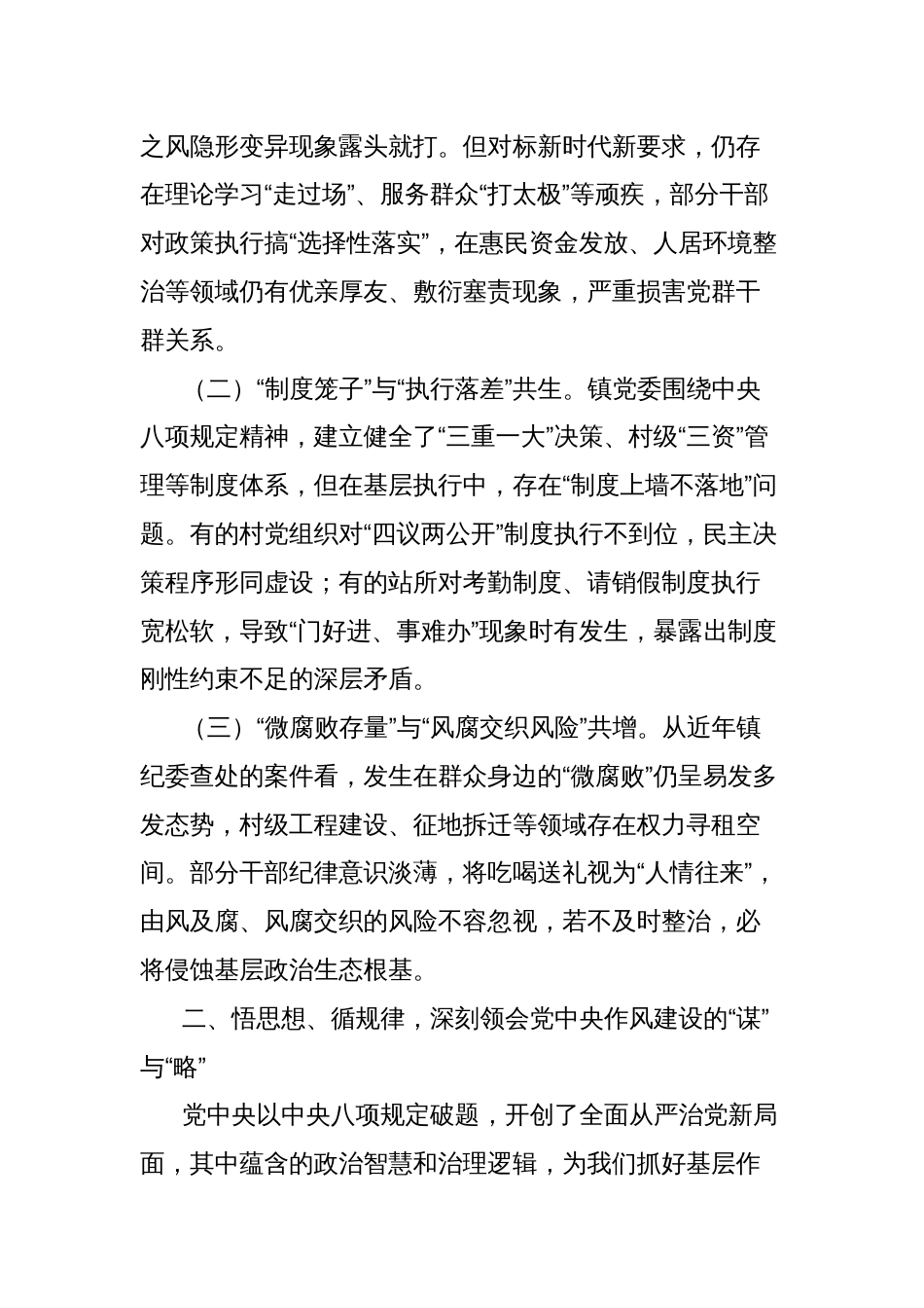 在镇深入贯彻中央八项规定精神学习教育专题读书班上的交流发言提纲_第2页