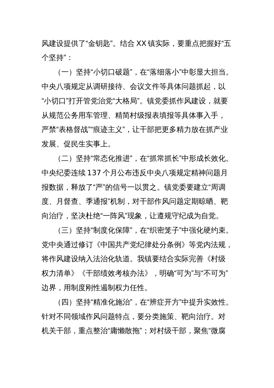 在镇深入贯彻中央八项规定精神学习教育专题读书班上的交流发言提纲_第3页