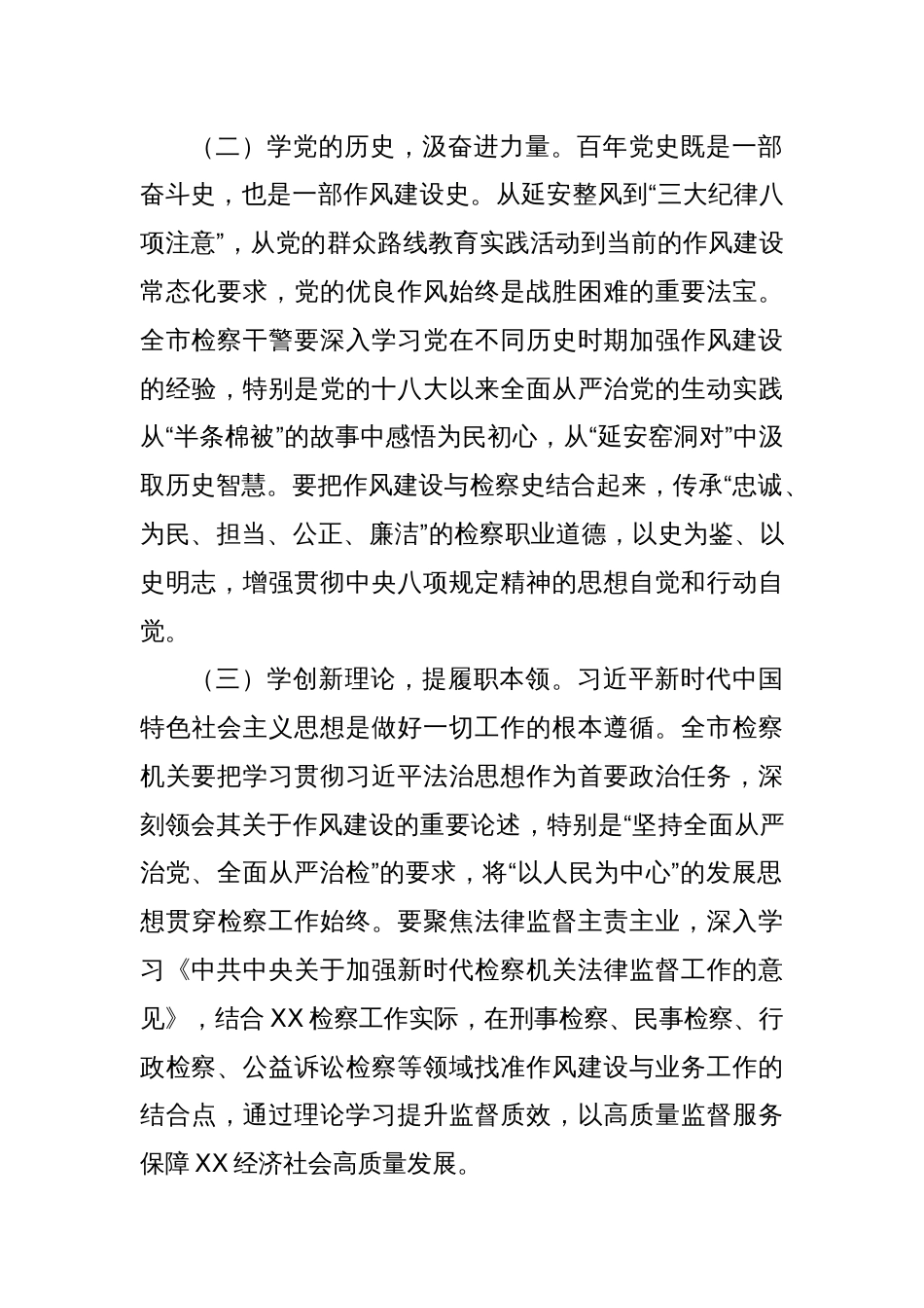 交流发言：以“学查改”之风劲吹，谱检察事业新篇_第2页