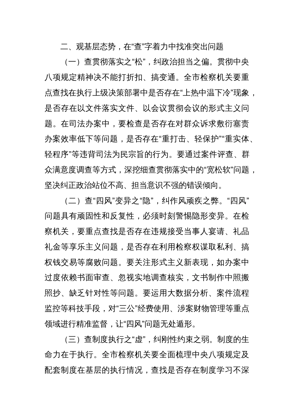交流发言：以“学查改”之风劲吹，谱检察事业新篇_第3页