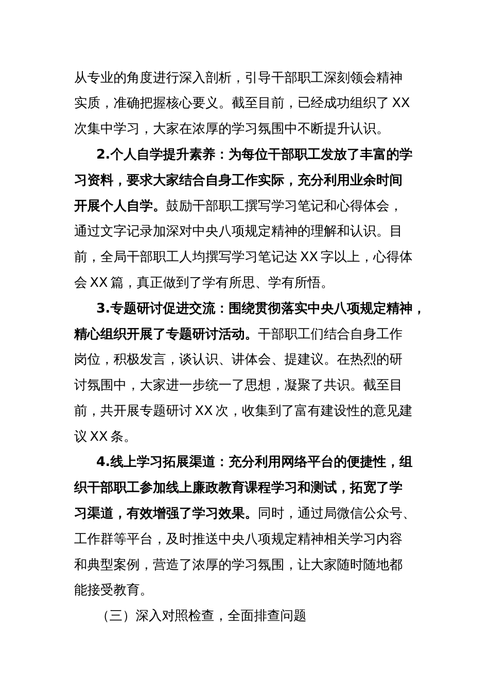 局深入贯彻中央八项规定精神学习教育阶段性进展情况报告_第2页