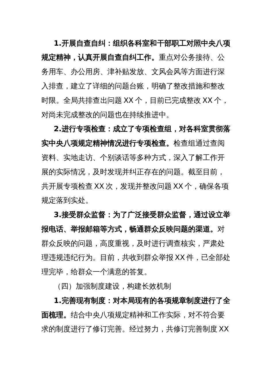 局深入贯彻中央八项规定精神学习教育阶段性进展情况报告_第3页