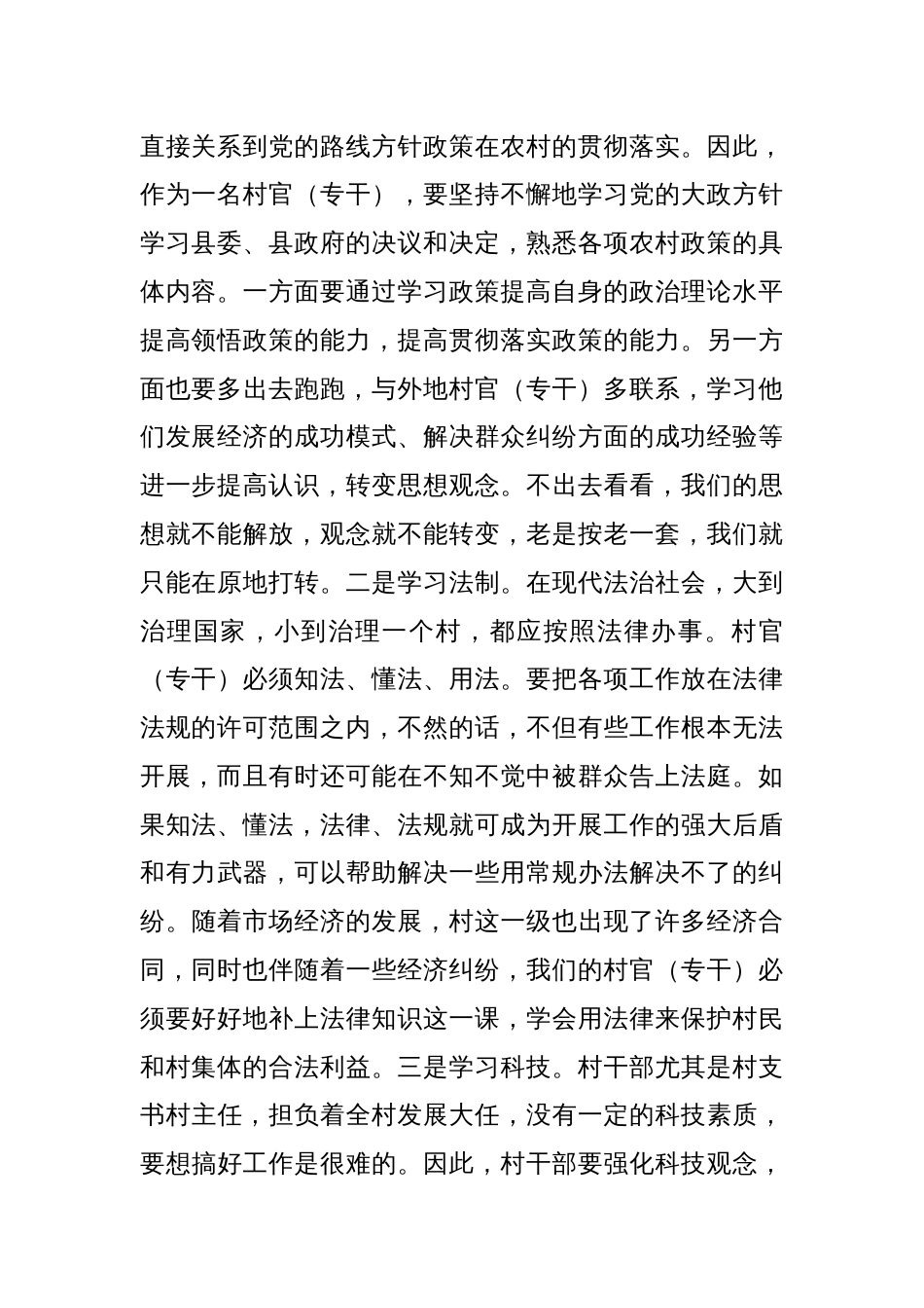xx县大学生村官（专干）（乡村振兴专干）集中见面会的讲话_第2页