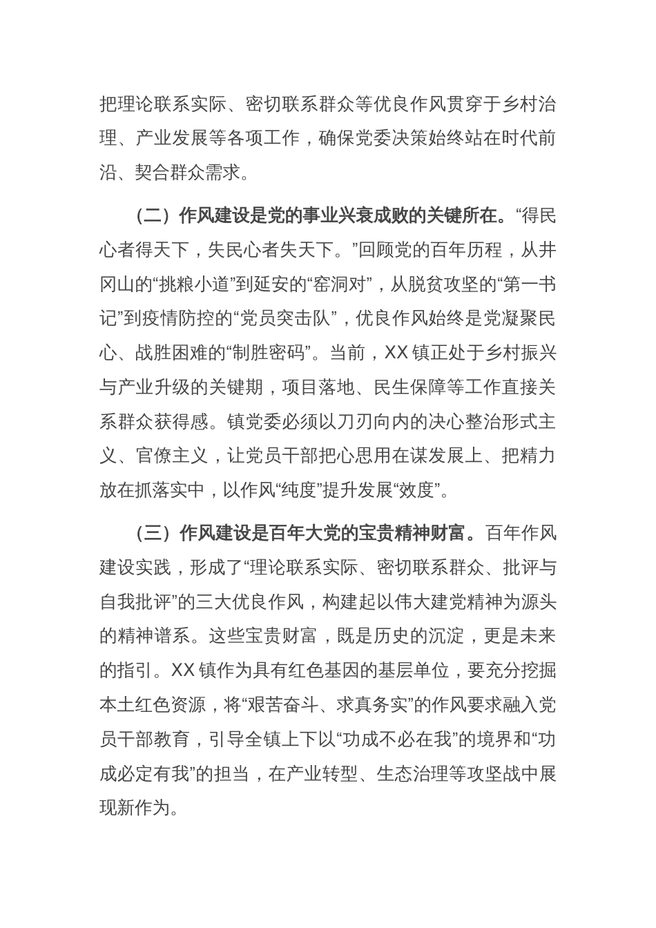 交流发言：以作风建设新成效赋能镇域发展新征程_第2页
