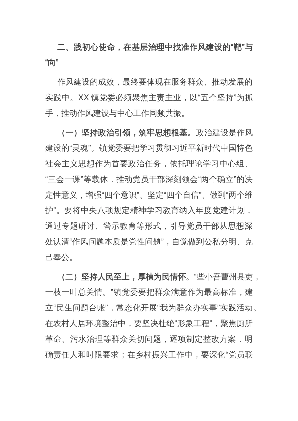交流发言：以作风建设新成效赋能镇域发展新征程_第3页