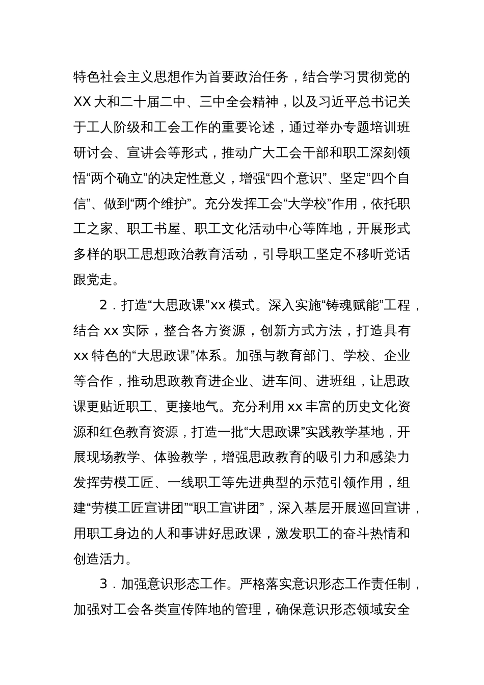 xx市总工会2025年工作要点_第2页