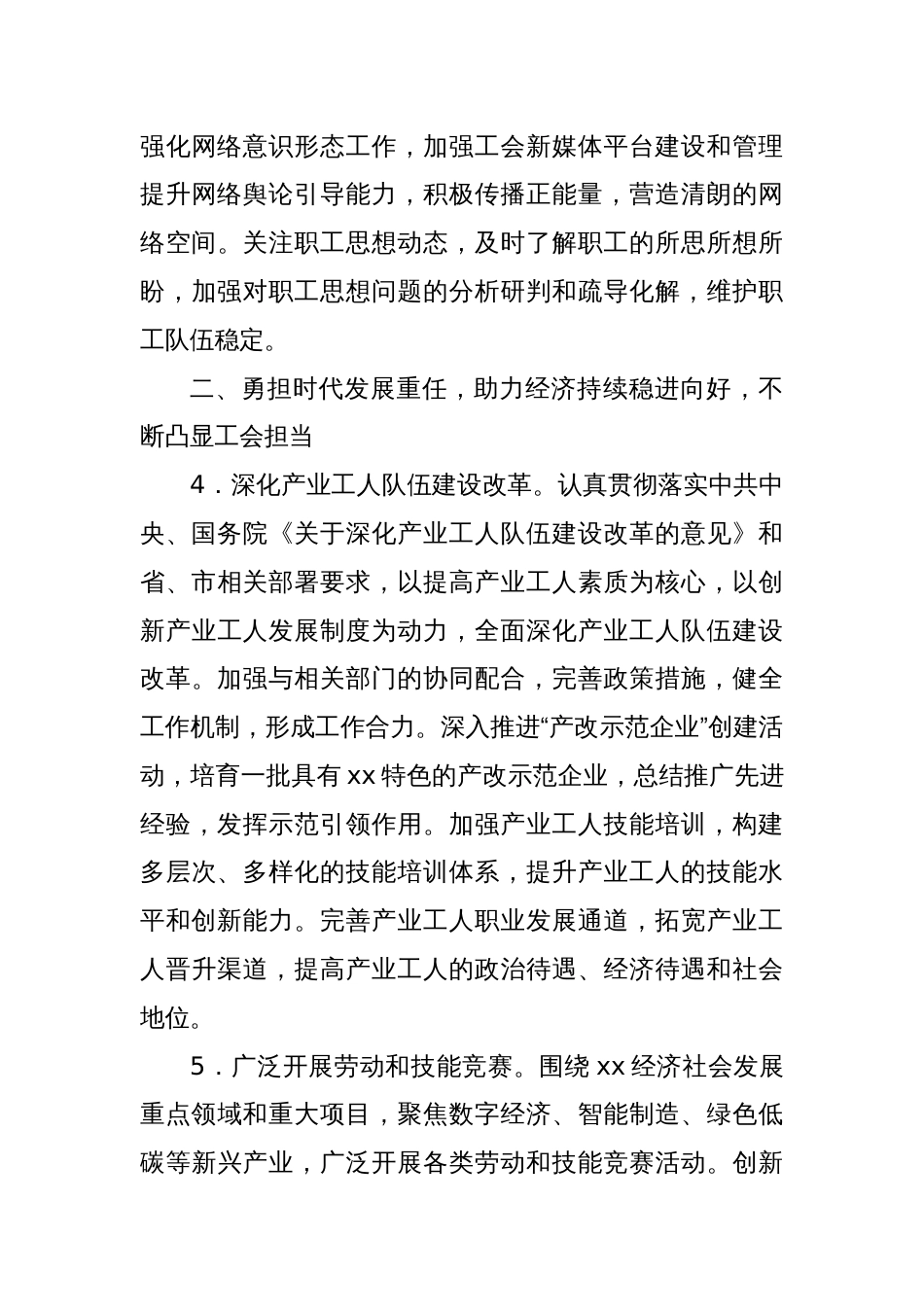 xx市总工会2025年工作要点_第3页