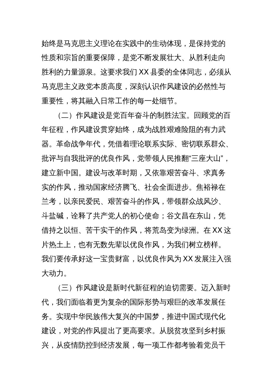 在县委深入贯彻中央八项规定精神学习教育专题读书班上的交流讲话_第2页