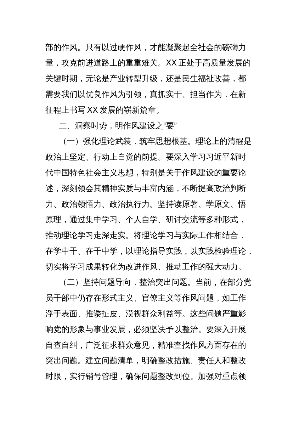 在县委深入贯彻中央八项规定精神学习教育专题读书班上的交流讲话_第3页