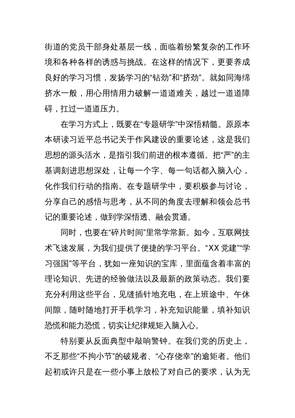 党员干部2025年中央八项规定精神学习教育作风建设读书班研讨发言材料2_第2页