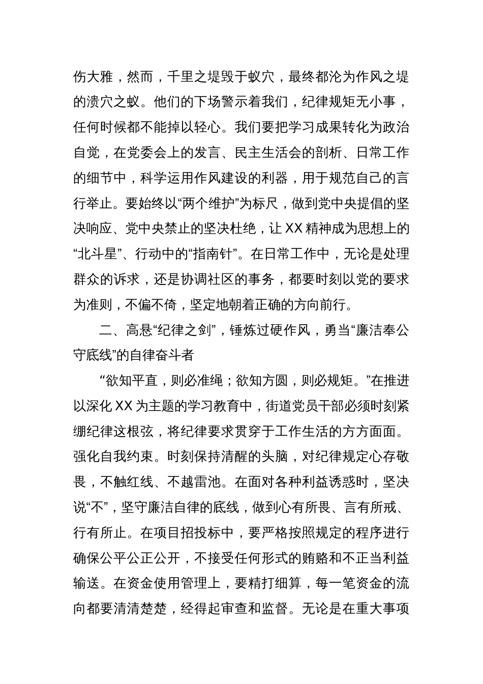 党员干部2025年中央八项规定精神学习教育作风建设读书班研讨发言材料2_第3页