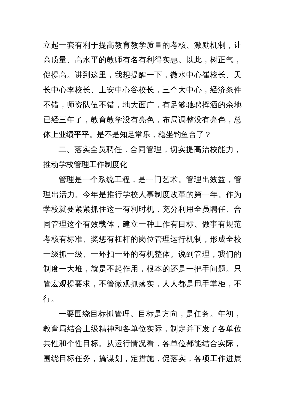 在xx县2025年教育工作大会的讲话_第3页